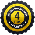 4 года гарантии