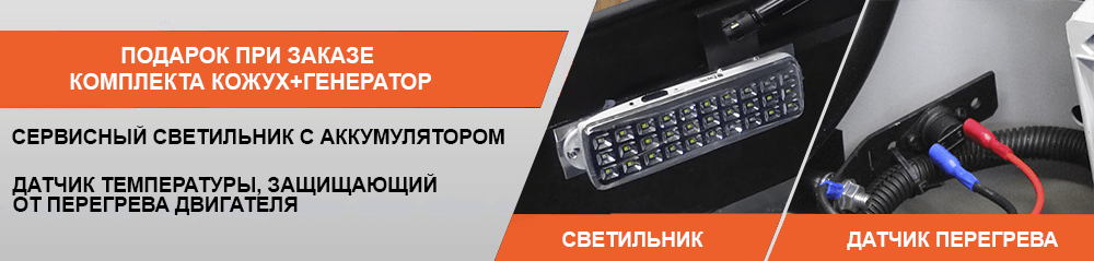 генератор в кожухе
